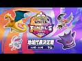 地域代表決定戦 DAY 1 - 『ポケモンユナイト』ワールドチャンピオンシップスシーズン2022