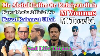 Justice ⚖️ Sad Life Tarana | Kawal Sodu Official VS Kawal Rahamat Ullah  Abdul Halim ARO Commander