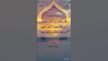 (قَالُواْ يَٰمُوسَىٰٓ إِنَّ فِيهَا قَوۡمٗا جَبَّارِينَ)سورة المائدة للشيخ محمد الفقيه حفظه الله