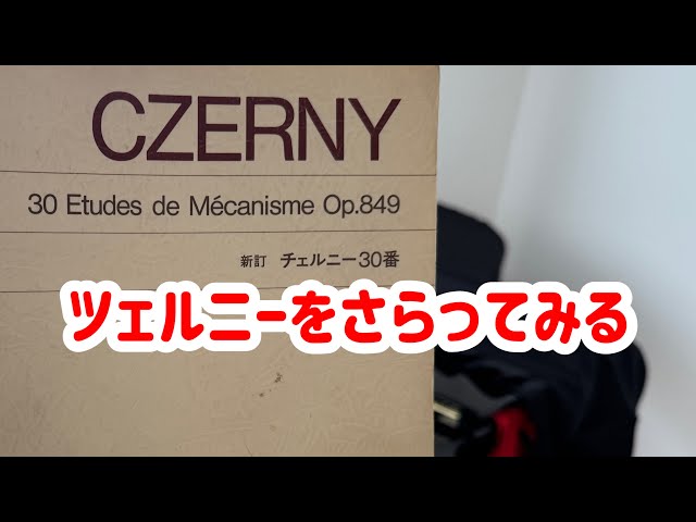 ツェルニー30番 1番】Czerny Op.849 No.1 - ピアノ練習 - Cerny 30