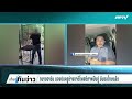 “ทนายอาร์ม” แจงปมครูปีเตอร์ โพสต์ภาพปืนขู่ ยืนยันขอโทษแล้ว-ไร้เหตุรุนแรง | เที่ยงทันข่าว | 11 ส.ค. 6