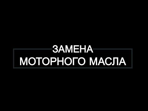 Видео: Сколько масла нужно Acura MDX?