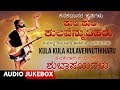 Kula Kula Kulavennuthiharu - Kanakadasa Jayanthi Devotional Songs | Kanakadasaru | Dasara Padagalu
