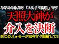 【宇宙緊急連絡】あの「伝説」の神が、ついに介入を決意しました!