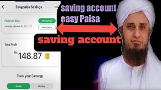 ایزی پیسہ اکاؤنٹ میں جمع ہونے کے بعد سیونگ اکاؤنٹ سبسکرایب کرنااورمہینے کے 30000 کمانا/سودہےیانہیں/ screenshot 3