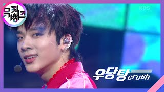 Intro : MCND AGE   우당탕(Crush) - MCND(엠씨엔디) [뮤직뱅크/Music Bank] | KBS 210108 방송