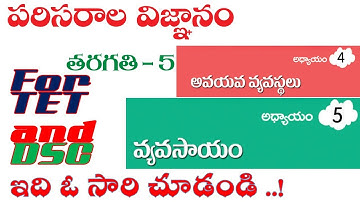 New 5th Class EVS TEXT Book Review | AP TET and DSC 2021 | APTET and APDSC - Unit-4 & 5