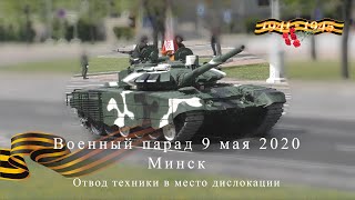 Военный парад 9 мая 2020 Минск