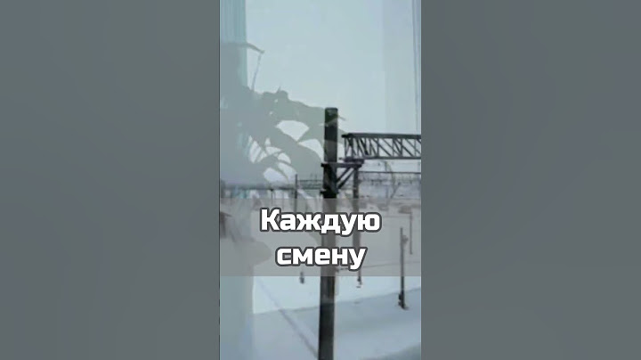 Что видит дежурный по станции?