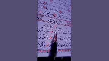 سورة الحديد #القاريء #عبدالباسط_عبدالصمد #quran #قرآن#حالات_واتس