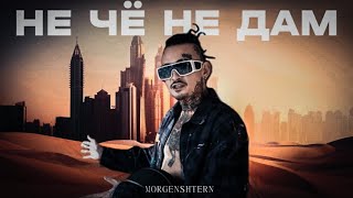 Morgenshtern - Не Чё Не Дам (Official Video, 2022)