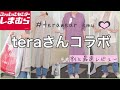 【しまむら購入品】5月29日（土）発売 ！てらさんコラボ♥また、たくさん買ってしまった