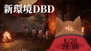 【Dead by Daylight】正義？ナニソレ美味しいの？【ケモノVtuber】