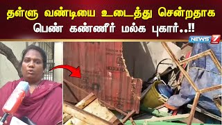 Victim Woman Files Complaint Against Corporation Istant Engineer