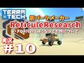 【ゆっくり実況】TERRATECH＃10　ReticuleResearch参入！Ver1,4になって一波乱(;´･ω･)