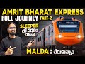 42  sleeper class     amrit bharat express  part2  visakhapatnam to malda
