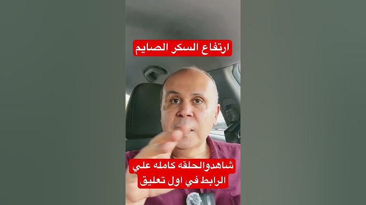 ارتفاع السكر الصايم