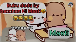 Bubu dudu ky bacchon Ki Masti #cute #funwithbubu #bubududulover #funny #viral