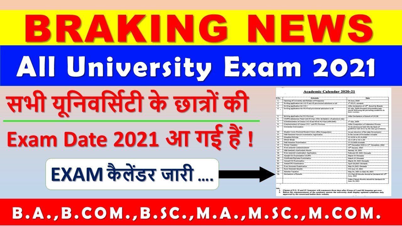University Exam Date 2021 Declared Ba Bcom Bsc Ma Mcom Msc Exam Date 2021 à¤à¤— à¤œ à¤® à¤• à¤² à¤¡à¤° à¤œ à¤° Youtube