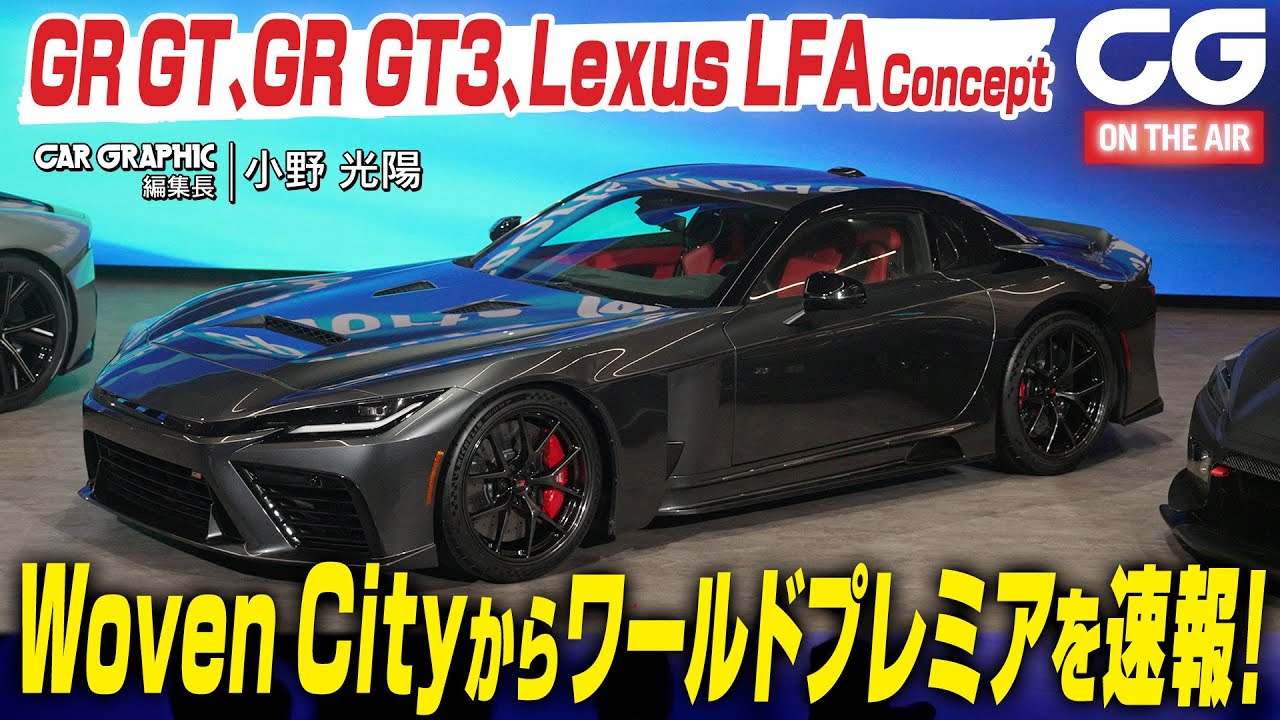 GR GT, GR GT3, and Lexus LFA Concept make their world premiere 