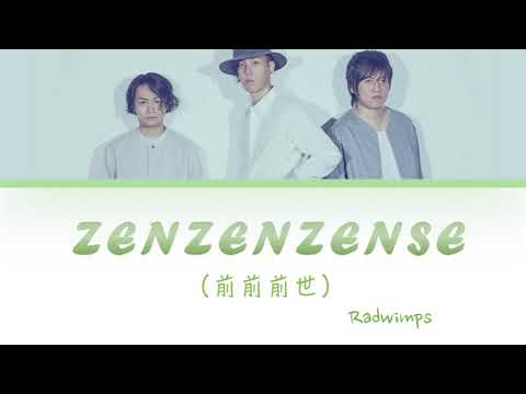 Radwimps - ZENZENZENSE (前前前世) Lyrics [Color Coded |Jpn|Rom|Eng]