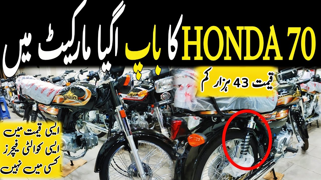 Union Star 70 pulser 2025|Cheapest best 70 cc bike launched in pakistan|Low budget 70|Bikes market