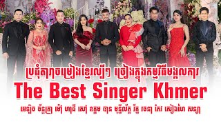 Best Khmer Singer Mao Hachi Ban Munyleak collection Romantic Romvong khmer song\/Alex Entertainment