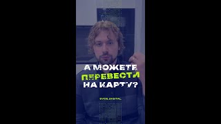 👉 Сталкивались с таким? Как на это реагировать? #малыйбизнес #перевод #оплата
