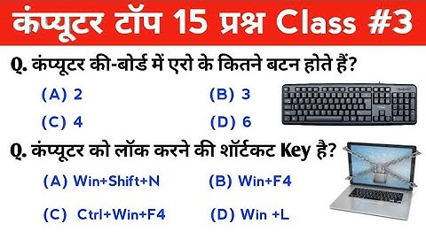 Computer Practice Set 3 | Computer question answer in hindi | Computer MCQ Test Top 15 Question