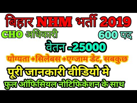 Bihar nhm cho bharti 2019