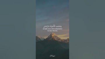 ويسألونك عن الجبال فقل ينسفها ربي نسفا [ سورة طه: 105 - 112 ] القارئ بيشه وا قادر الكردي