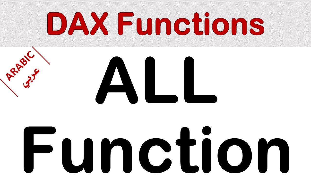 [Arabic | عربي] ALL Function | DAX Functions - YouTube