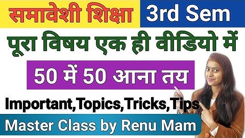 DELED 3rd Semester 2nd Paper Master Class Complete Syllabus Covered डी एल एड समावेशी शिक्षा