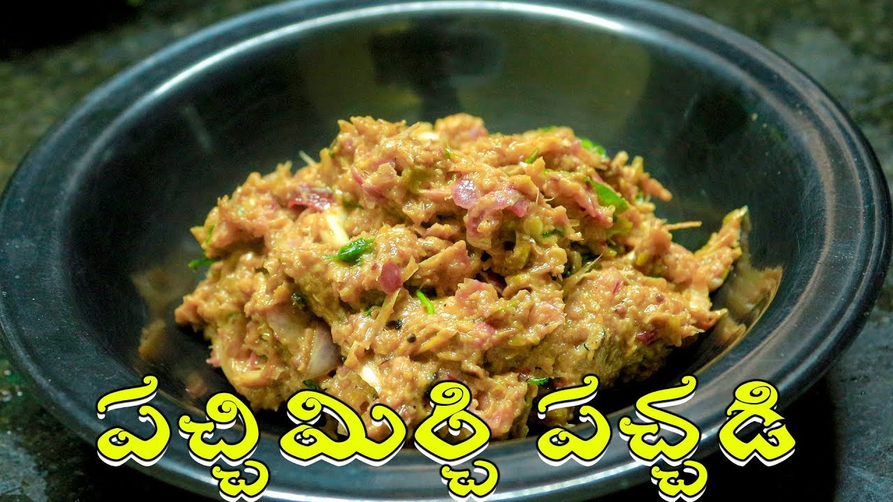 పచ్చిమిర్చి పచ్చడి Pachimirchi Pachadi in Telugu Green Chili Pickle