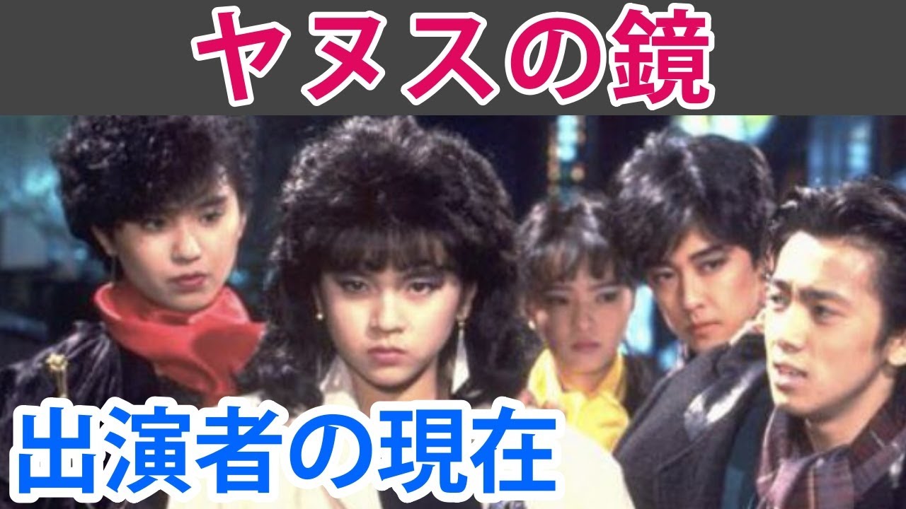 ヤヌス の 鏡 キャスト