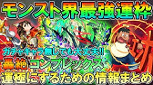 Ver6 0アップデート情報ピックアップ 神化素材予約やクエストストックなど モンスト公式 Youtube Ver6 0アップデート情報ピックアップ 神化素材予約やクエストストックなど モンスト公式 Youtube