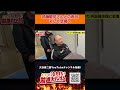 武藤敬司さんとの再会そして会場へ｜大谷晋二郎 ひたすら前進チャンネル