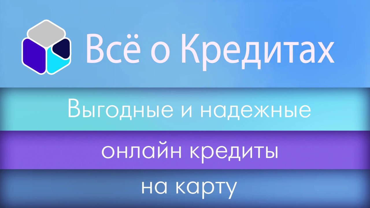 кредит онлайн все мфо