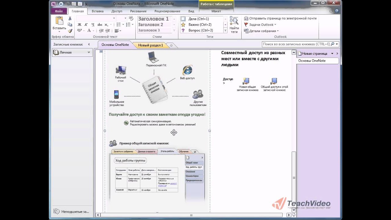 how to use onenote 2010 effectively
