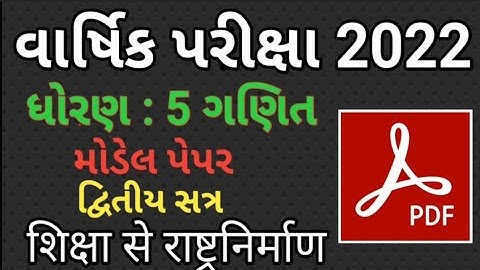 dhoran 5 ganit varshik parixa 2022 paper solution || std 5 maths exam paper 2022