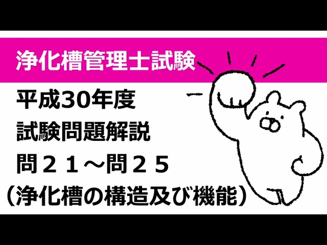 浄化槽の維持管理 上下巻 浄化槽の維持管理｜一般社団法人兵庫県水質保全センター（公式