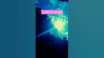 سوره الفلق بصوت إسلام صبحي #اكتب شئ تؤجر عليه