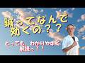 【鍼（ハリ）はなんで効くの？】とにかく、わかりやすく解説します