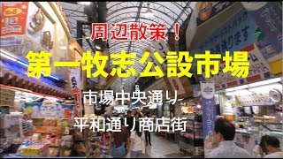 那覇 国際通り・牧志公設市場を歩く【後半戦】市場中央通り、平和通り商店街　アラフィフ夫婦珍道中