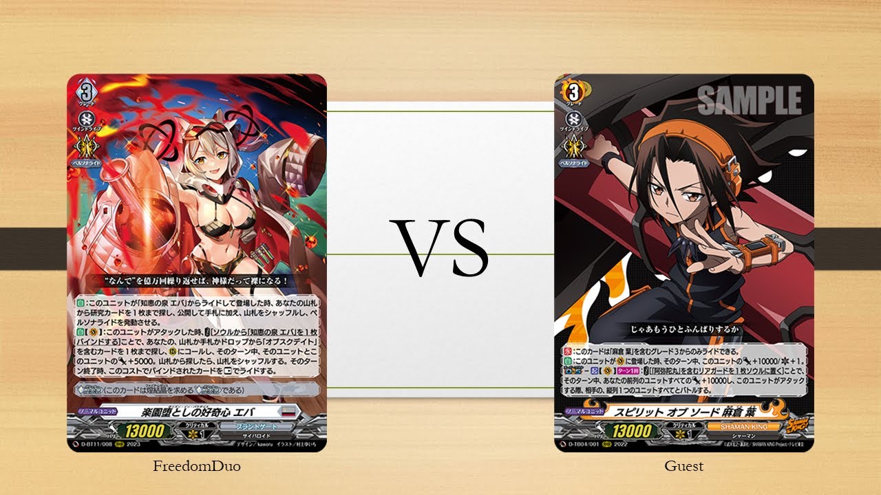 [VG-D-BT11 Test]Brandt Gate(Eva) VS VS SHAMAN KING(Asakura Yoh)