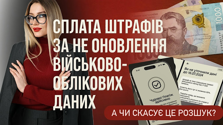 ШТРАФИ ЗА НЕ ОНОВЛЕННЯ ДАНИХ В ТЦК ТА НОВА ФУНКЦІЯ РЕЗЕРВ +‼️і найголовніше : чи скасує це розшук ❓