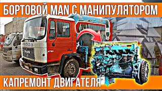 7 литров немецкой надёжности///капремонт двигателя MAN D0826