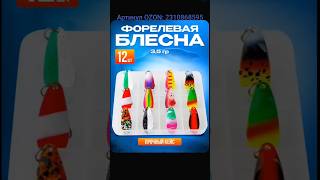 Блёсна колебалки. Артикул OZON: 2310868595 #блёсна #колебалки #рыбалка #спиннинг #ozon #fishing