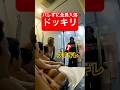 【ドッキリ】日本一怖い先輩に内緒で1人ずつ『風呂に移動』して行ったらいつブチギレる?