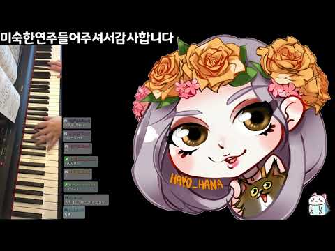 연주하나 ♬ 황진이 OST - 꽃날 (하요하나ver)